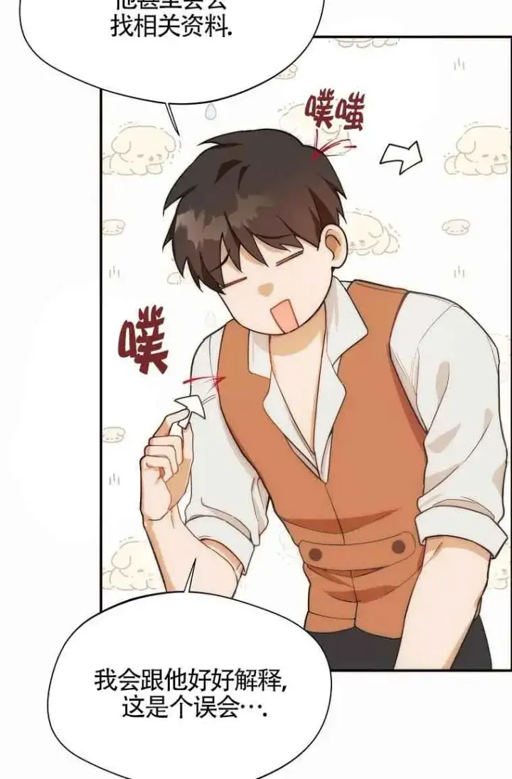 漫画《挑选丈夫时要慎重》第11话第33张图