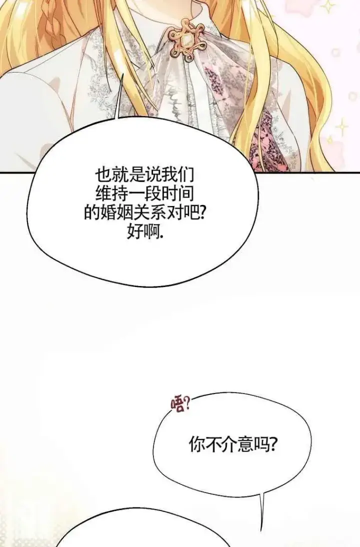 漫画《挑选丈夫时要慎重》第11话第35张图