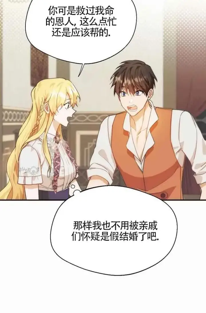 漫画《挑选丈夫时要慎重》第11话第36张图