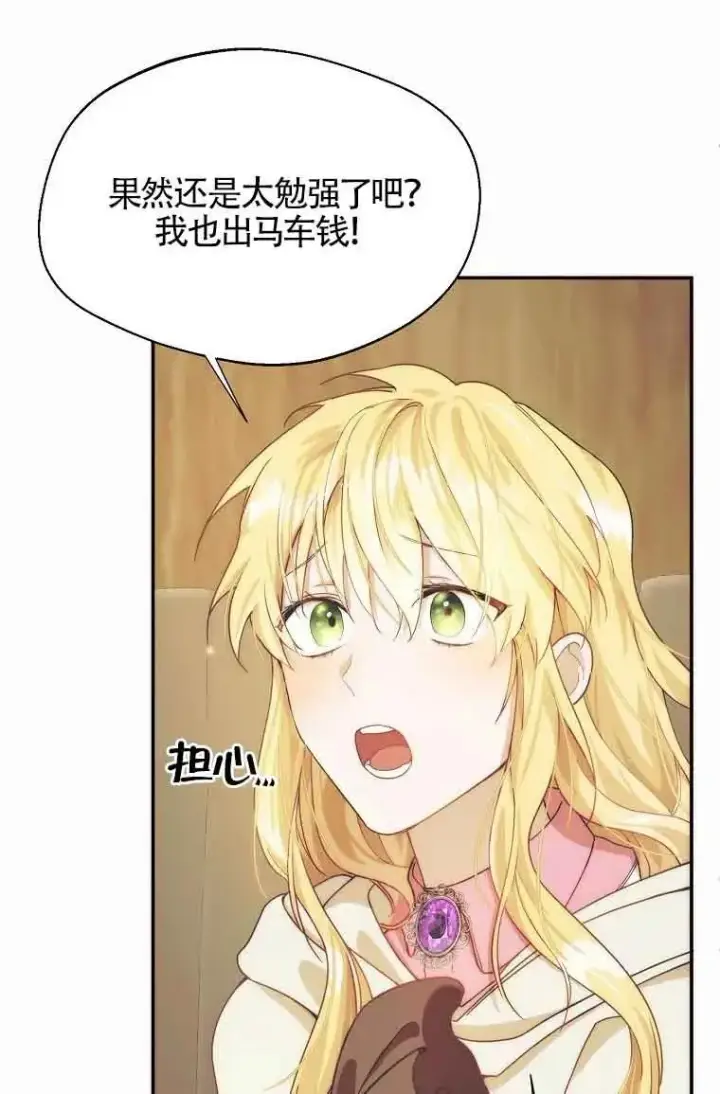 漫画《挑选丈夫时要慎重》第11话第45张图