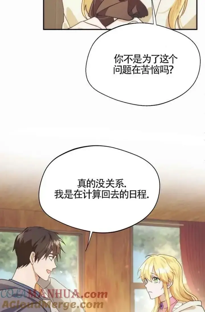 漫画《挑选丈夫时要慎重》第11话第46张图
