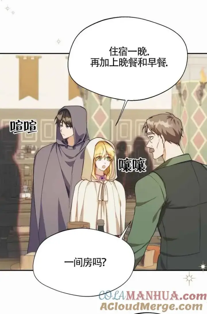 漫画《挑选丈夫时要慎重》第11话第64张图
