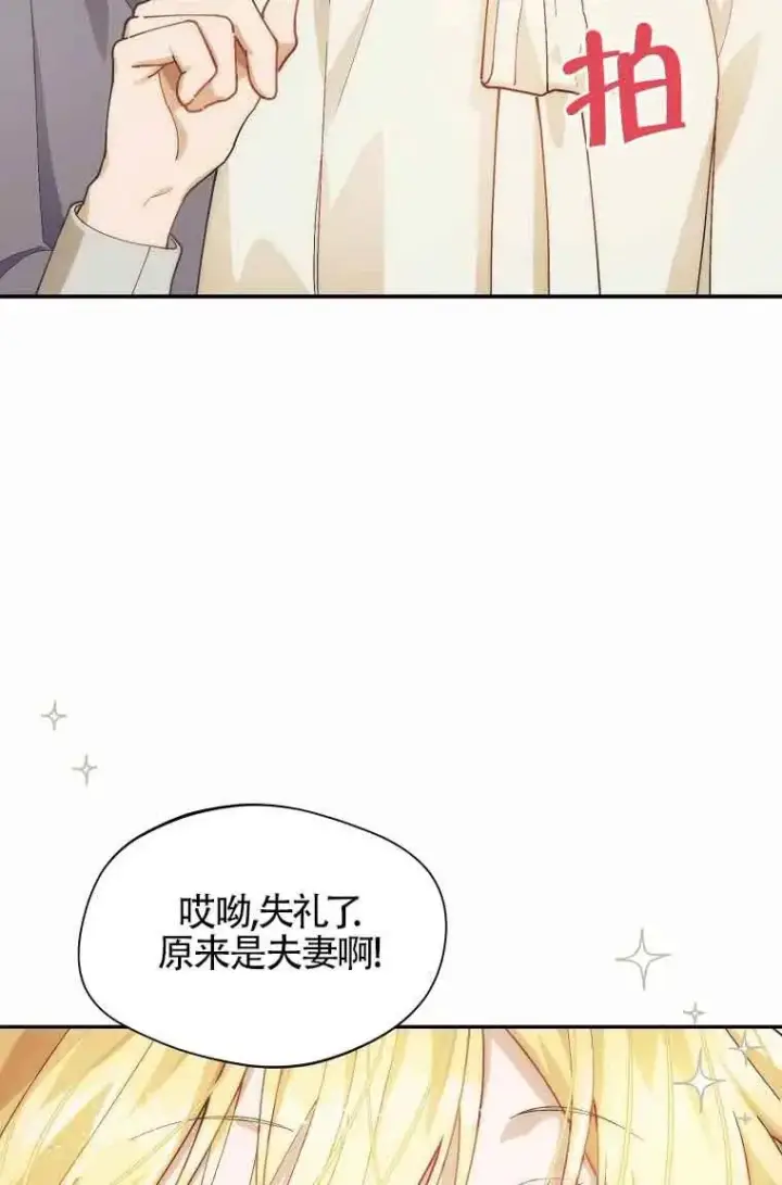 漫画《挑选丈夫时要慎重》第11话第66张图