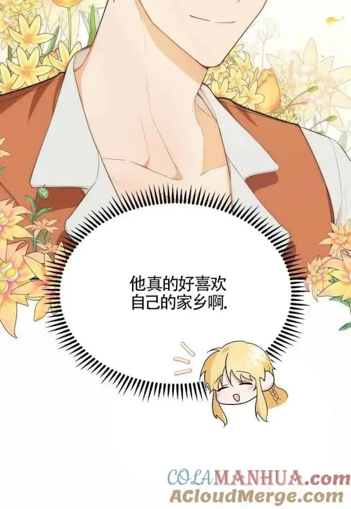 漫画《挑选丈夫时要慎重》第11话第7张图