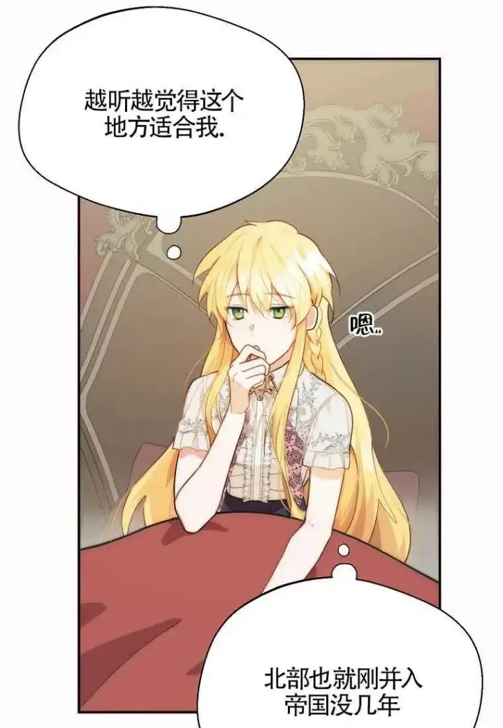漫画《挑选丈夫时要慎重》第11话第8张图