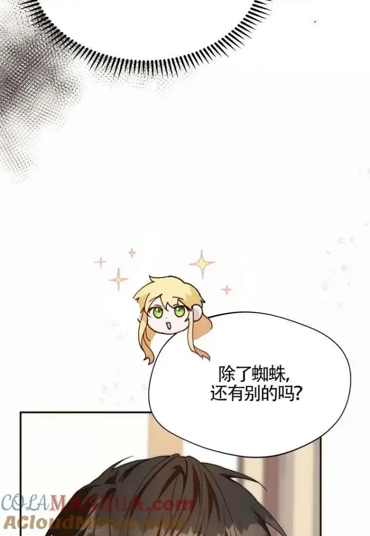 漫画《挑选丈夫时要慎重》第12话第16张图