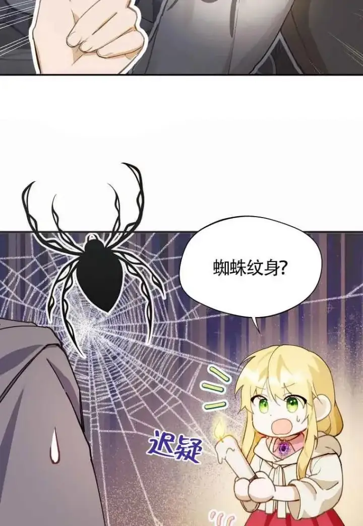 漫画《挑选丈夫时要慎重》第12话第2张图