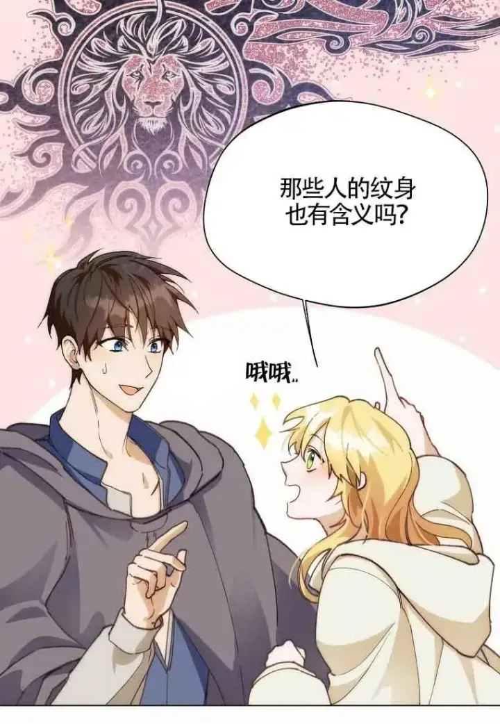漫画《挑选丈夫时要慎重》第12话第20张图