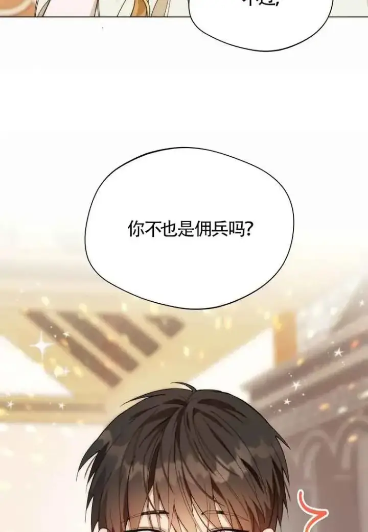 漫画《挑选丈夫时要慎重》第12话第23张图