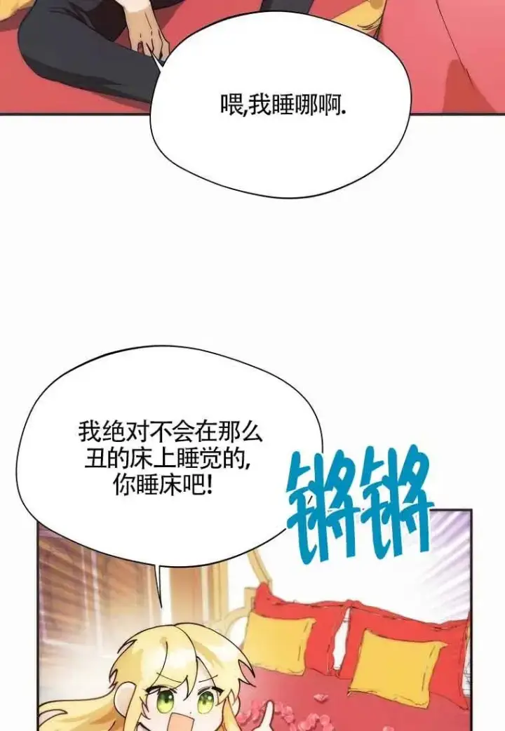 漫画《挑选丈夫时要慎重》第12话第32张图