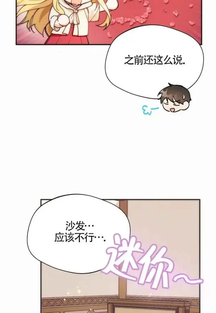漫画《挑选丈夫时要慎重》第12话第33张图