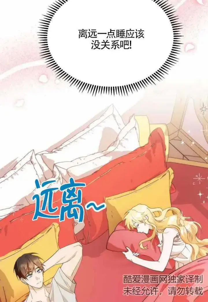 漫画《挑选丈夫时要慎重》第12话第35张图