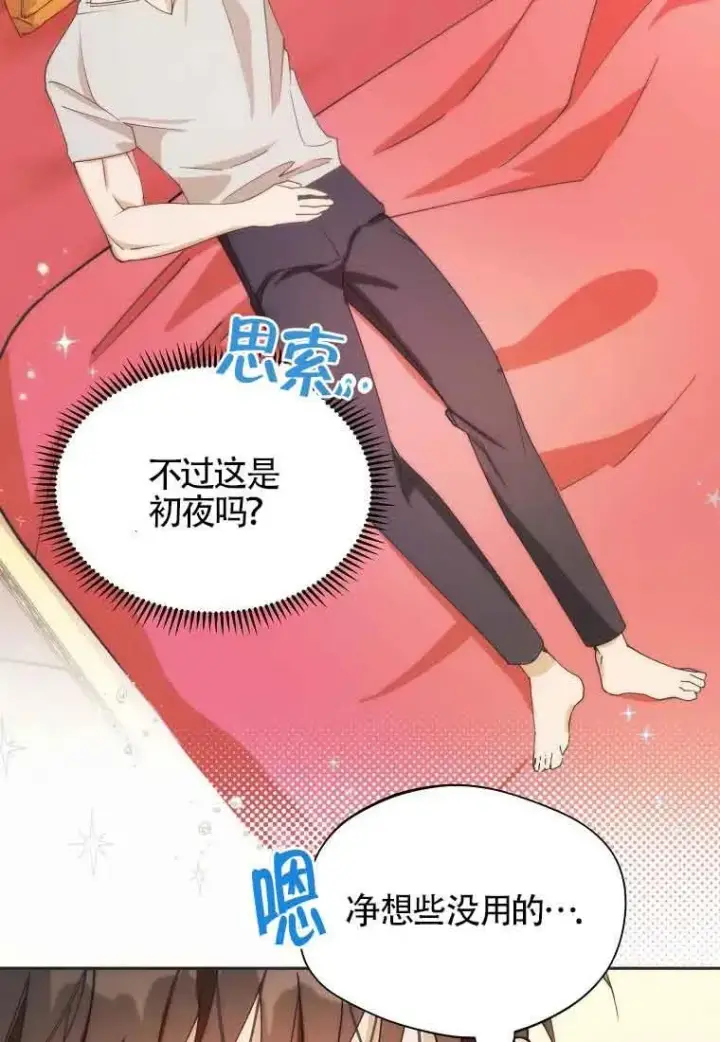 漫画《挑选丈夫时要慎重》第12话第36张图