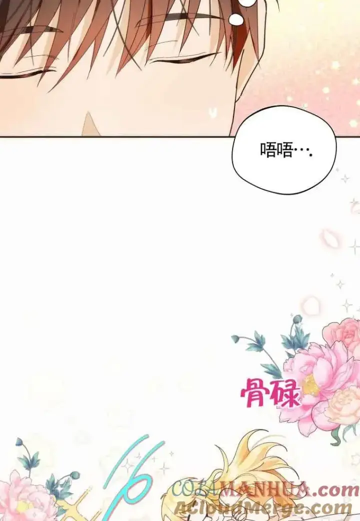 漫画《挑选丈夫时要慎重》第12话第37张图