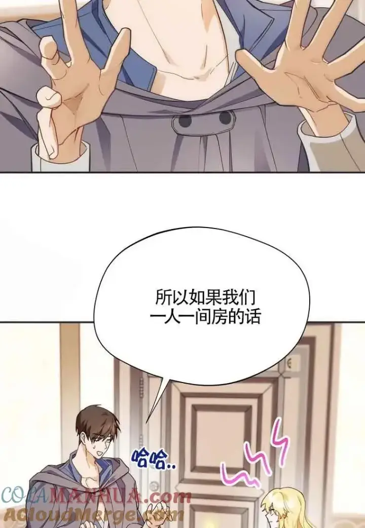 漫画《挑选丈夫时要慎重》第12话第4张图