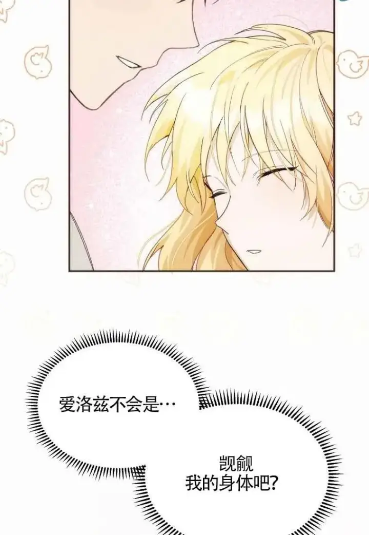 漫画《挑选丈夫时要慎重》第12话第42张图
