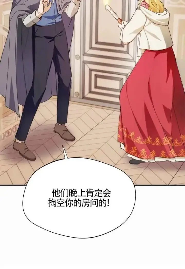 漫画《挑选丈夫时要慎重》第12话第5张图
