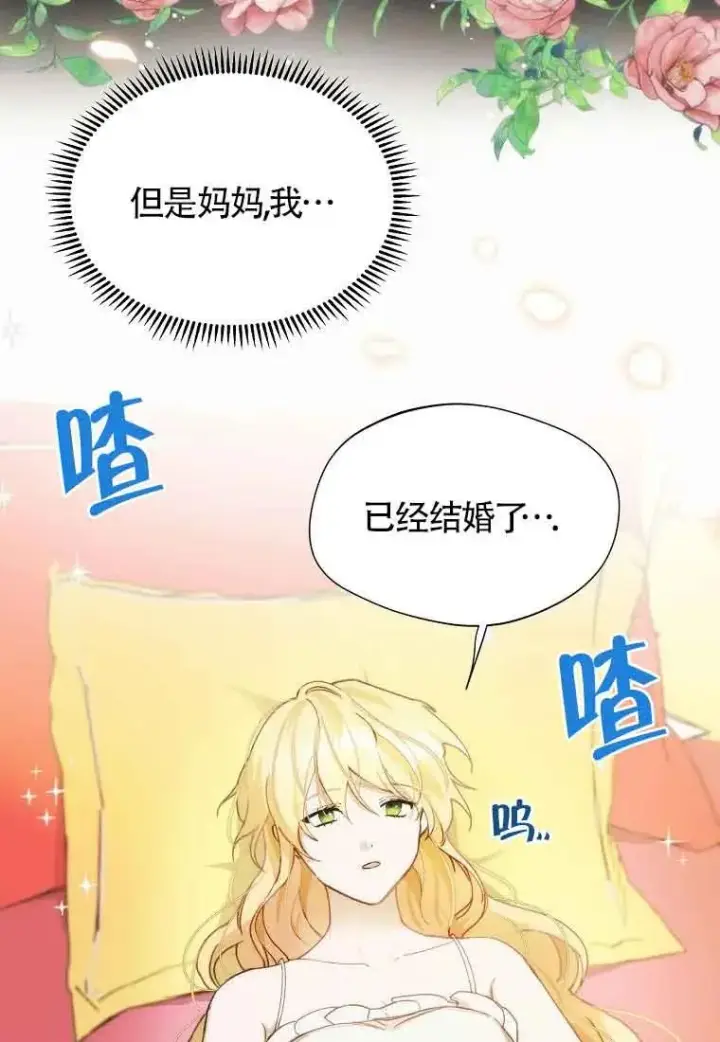 漫画《挑选丈夫时要慎重》第12话第53张图