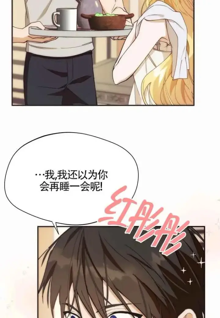 漫画《挑选丈夫时要慎重》第12话第65张图