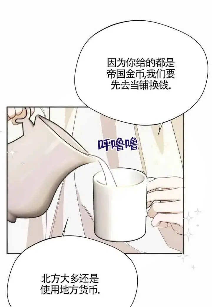 漫画《挑选丈夫时要慎重》第12话第69张图