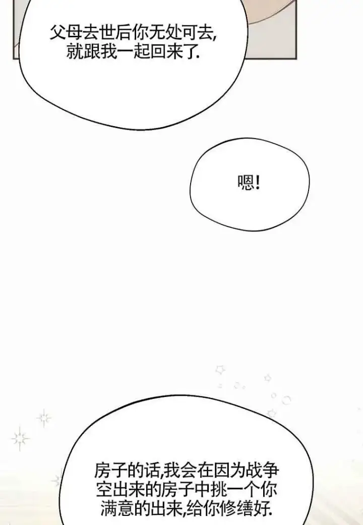 漫画《挑选丈夫时要慎重》第12话第75张图