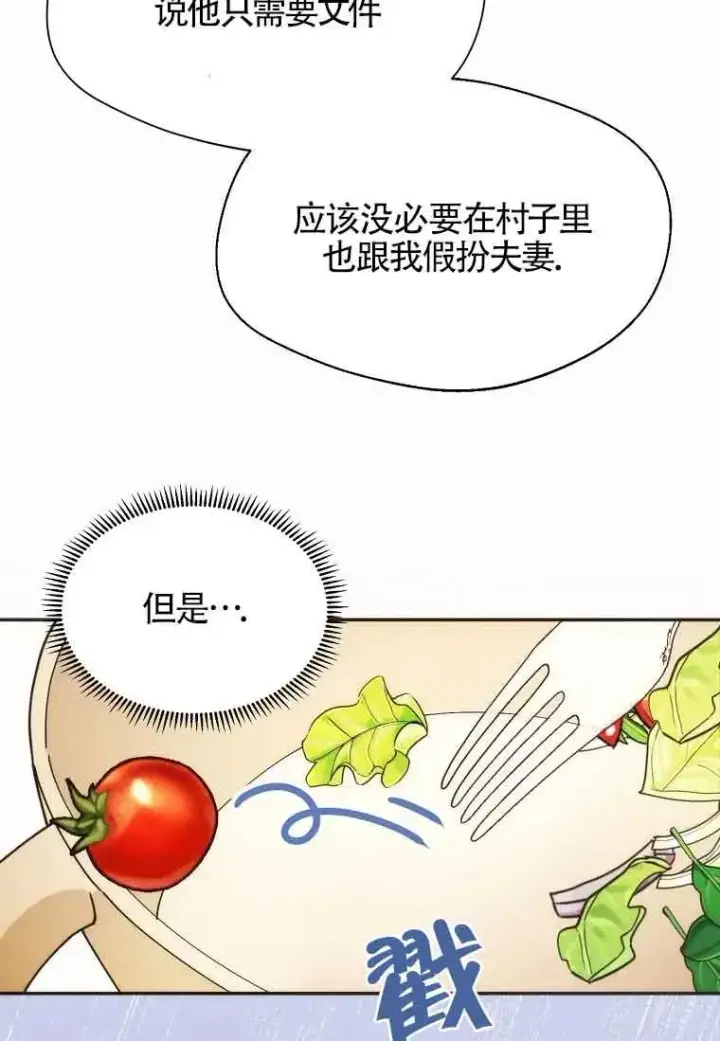 漫画《挑选丈夫时要慎重》第12话第78张图