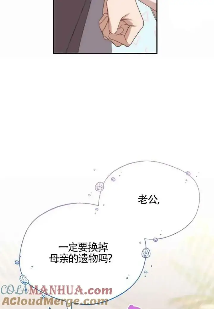 漫画《挑选丈夫时要慎重》第13话第13张图