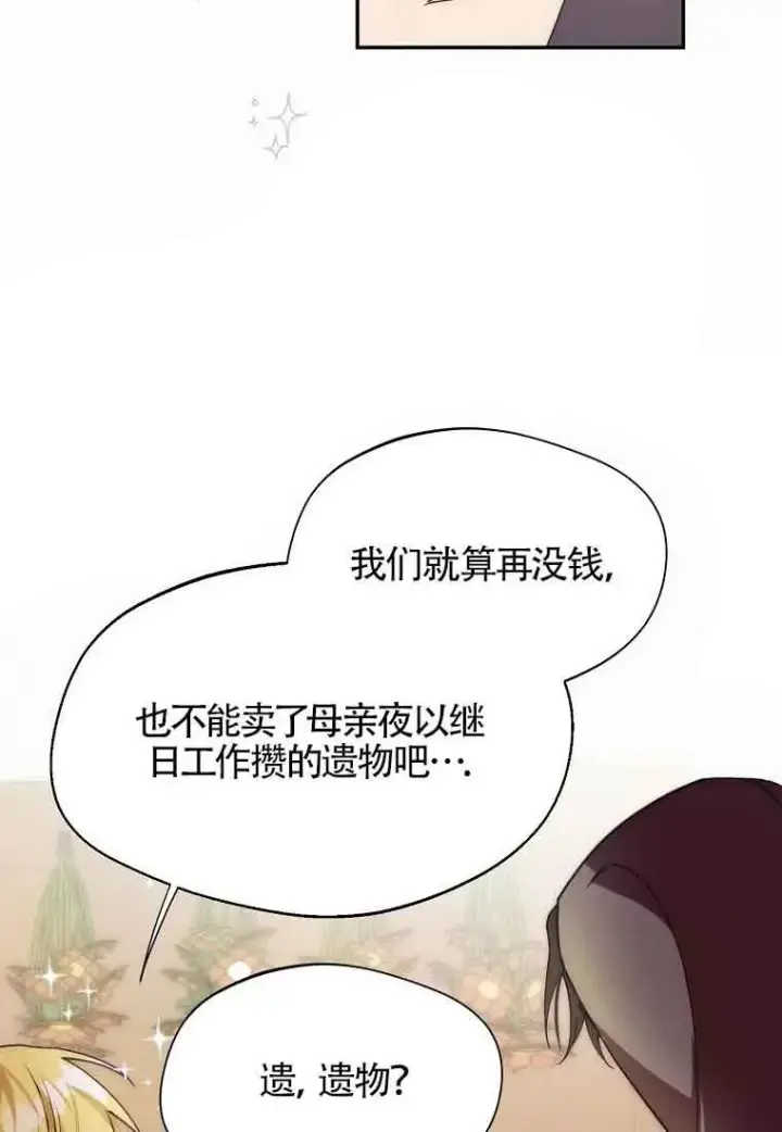 漫画《挑选丈夫时要慎重》第13话第18张图