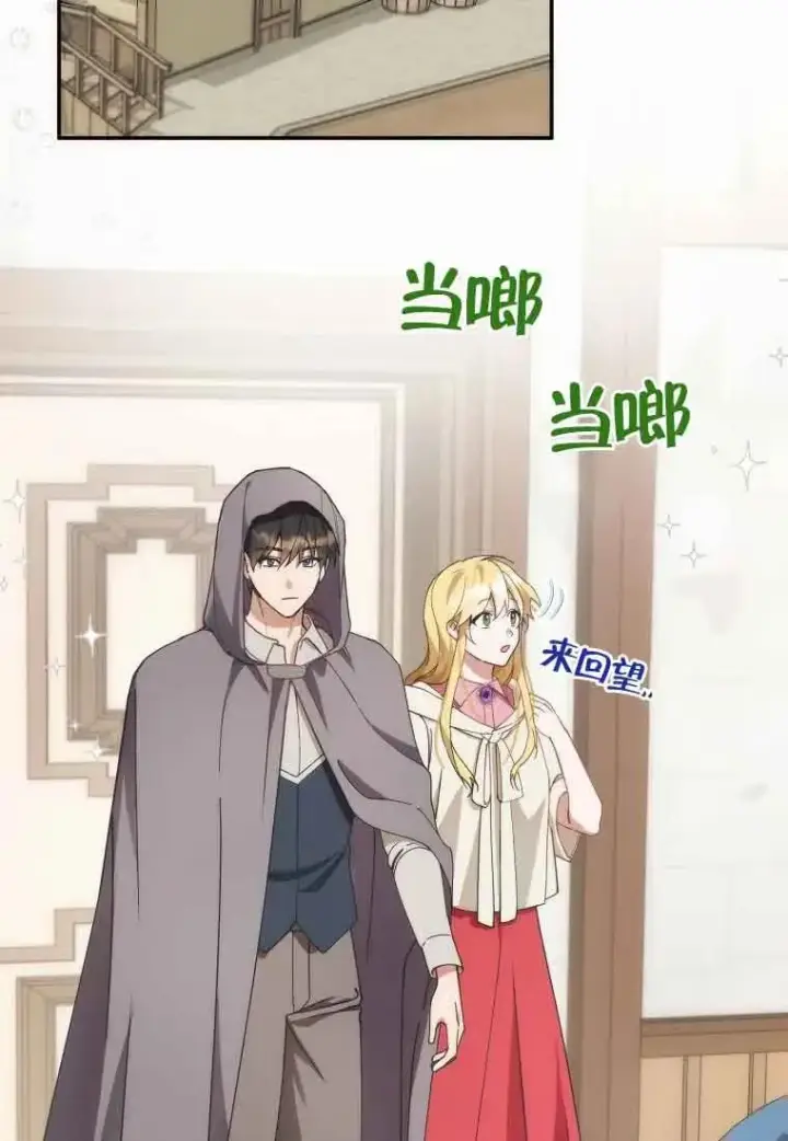 漫画《挑选丈夫时要慎重》第13话第2张图