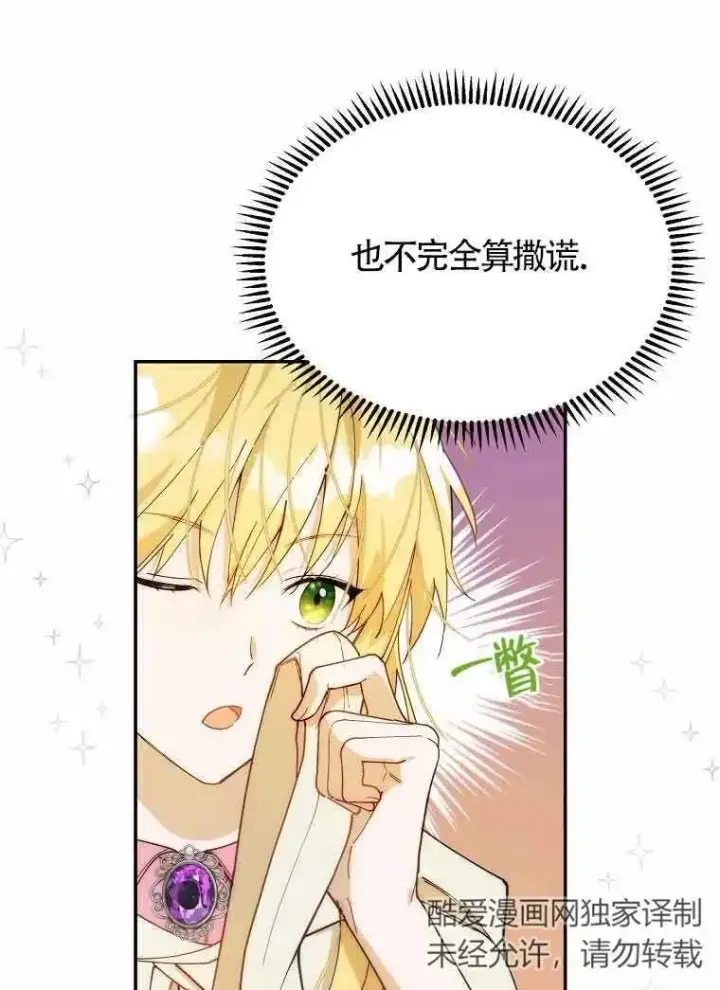 漫画《挑选丈夫时要慎重》第13话第21张图