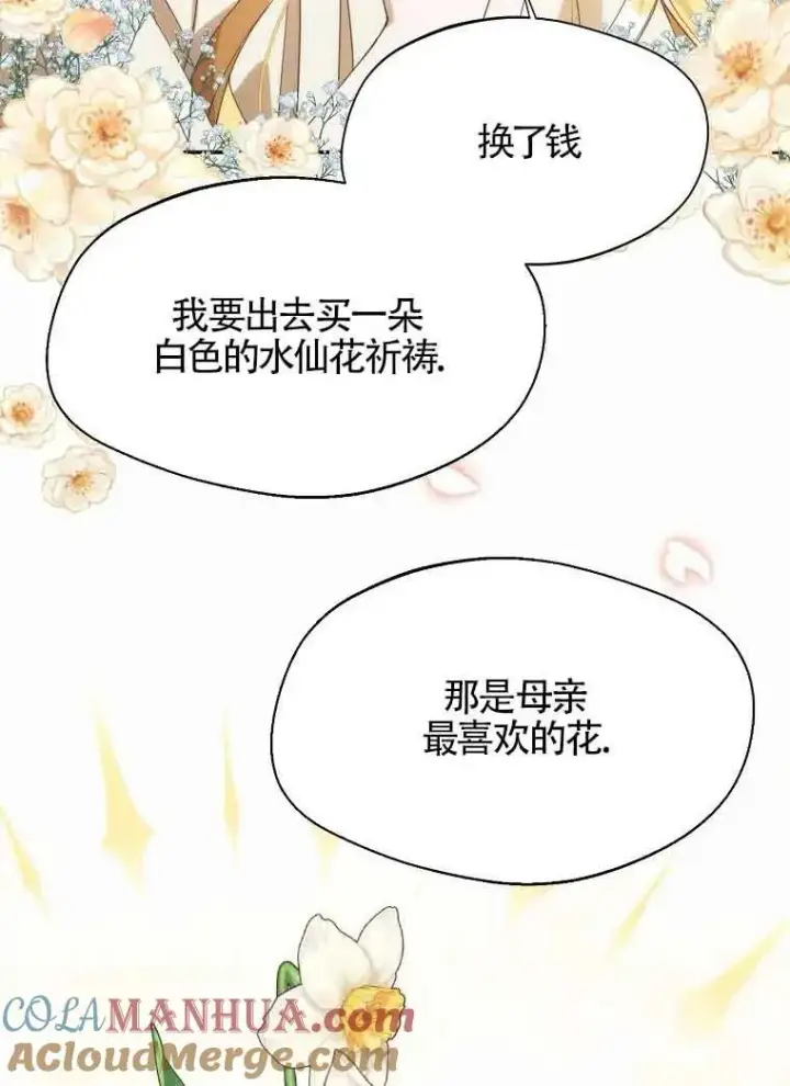 漫画《挑选丈夫时要慎重》第13话第25张图