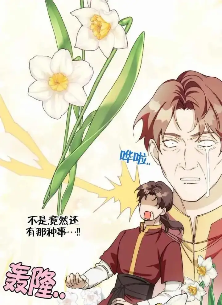 漫画《挑选丈夫时要慎重》第13话第26张图