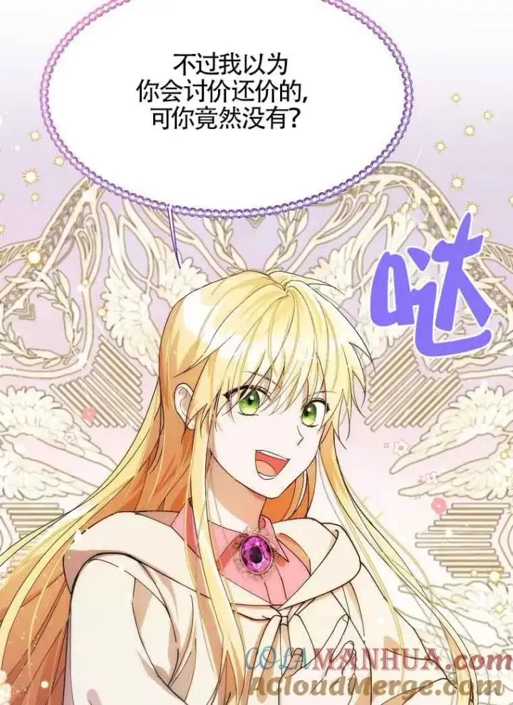 漫画《挑选丈夫时要慎重》第13话第37张图