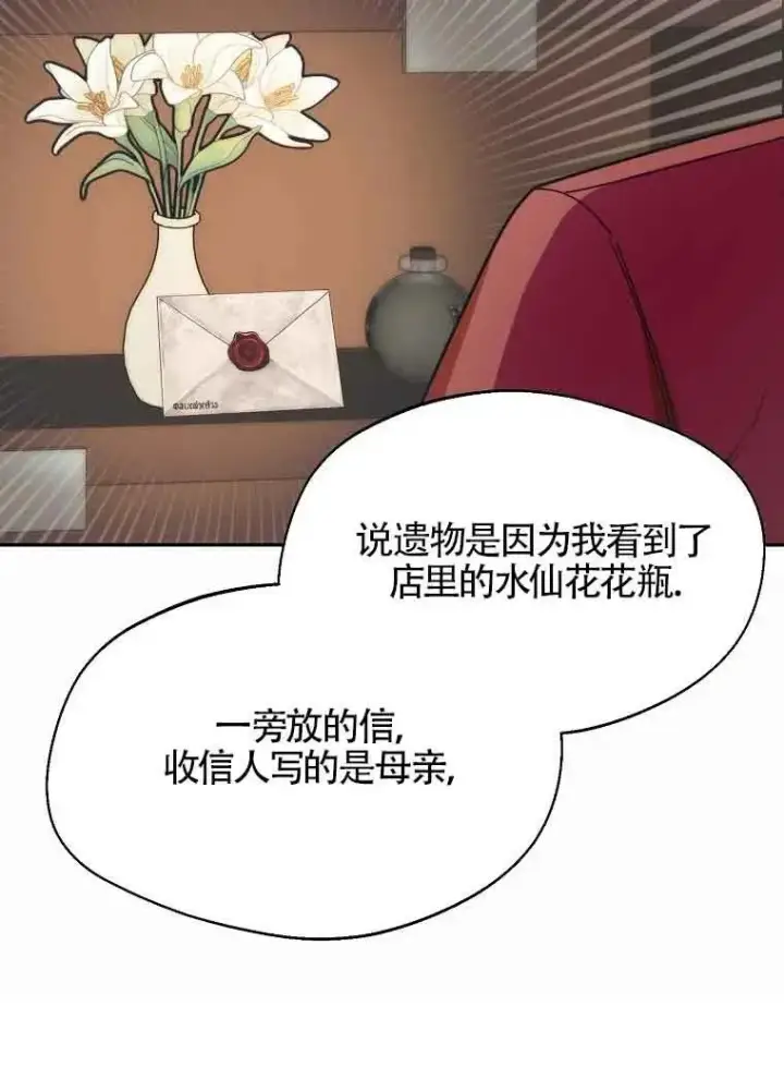 漫画《挑选丈夫时要慎重》第13话第39张图