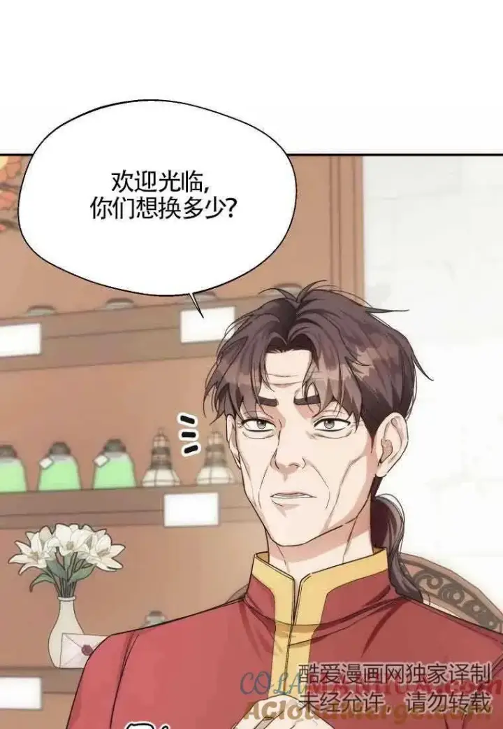 漫画《挑选丈夫时要慎重》第13话第4张图