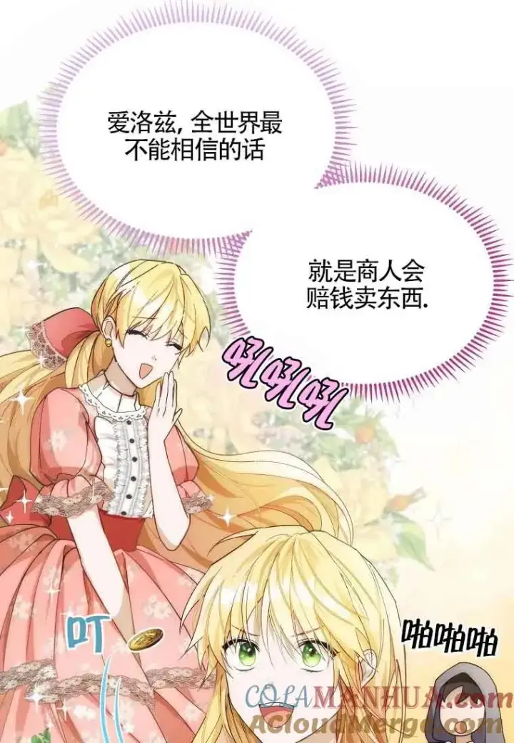 漫画《挑选丈夫时要慎重》第13话第43张图