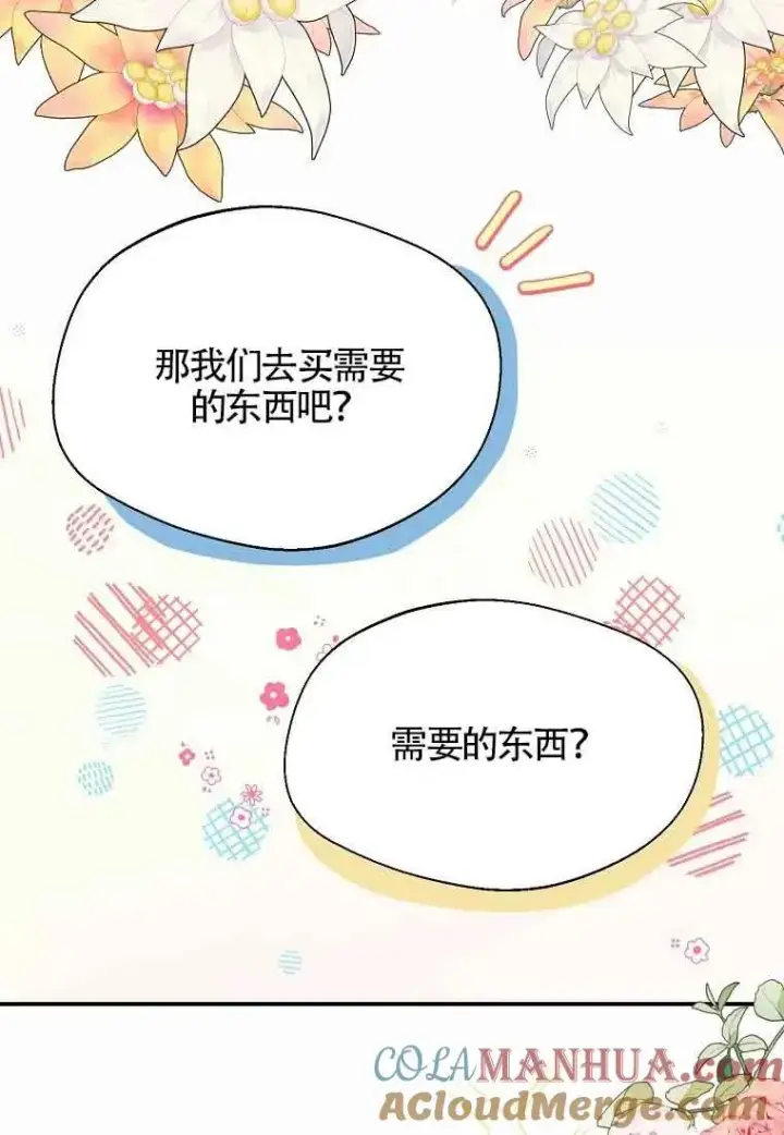 漫画《挑选丈夫时要慎重》第13话第46张图