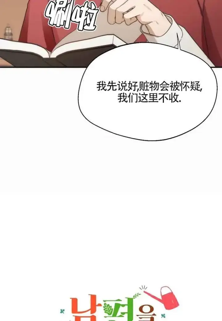 漫画《挑选丈夫时要慎重》第13话第5张图