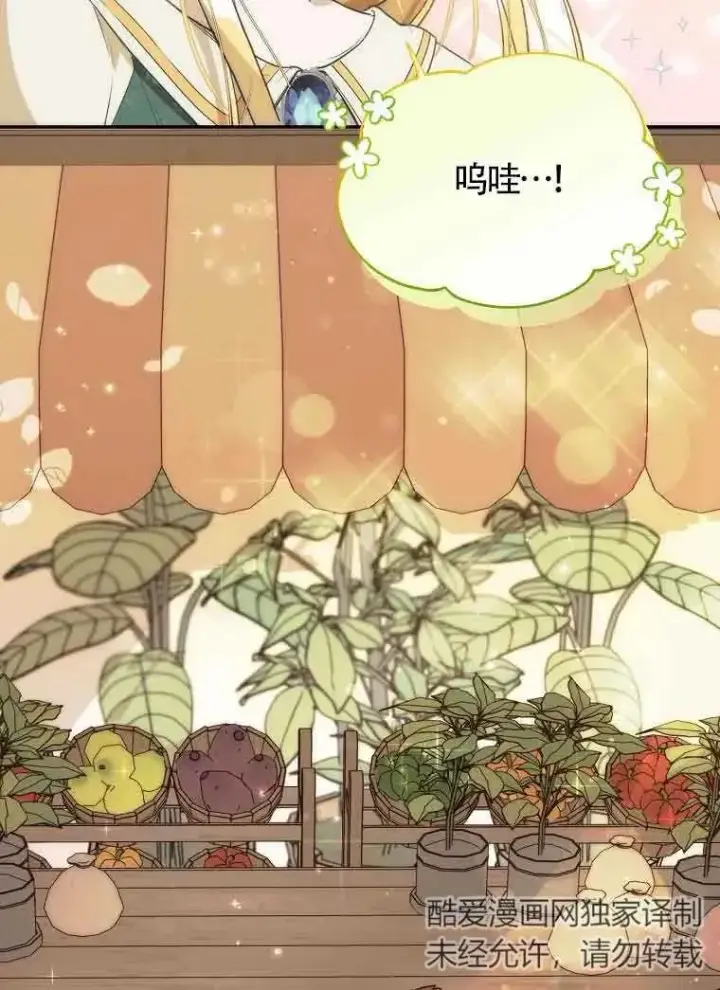 漫画《挑选丈夫时要慎重》第13话第66张图