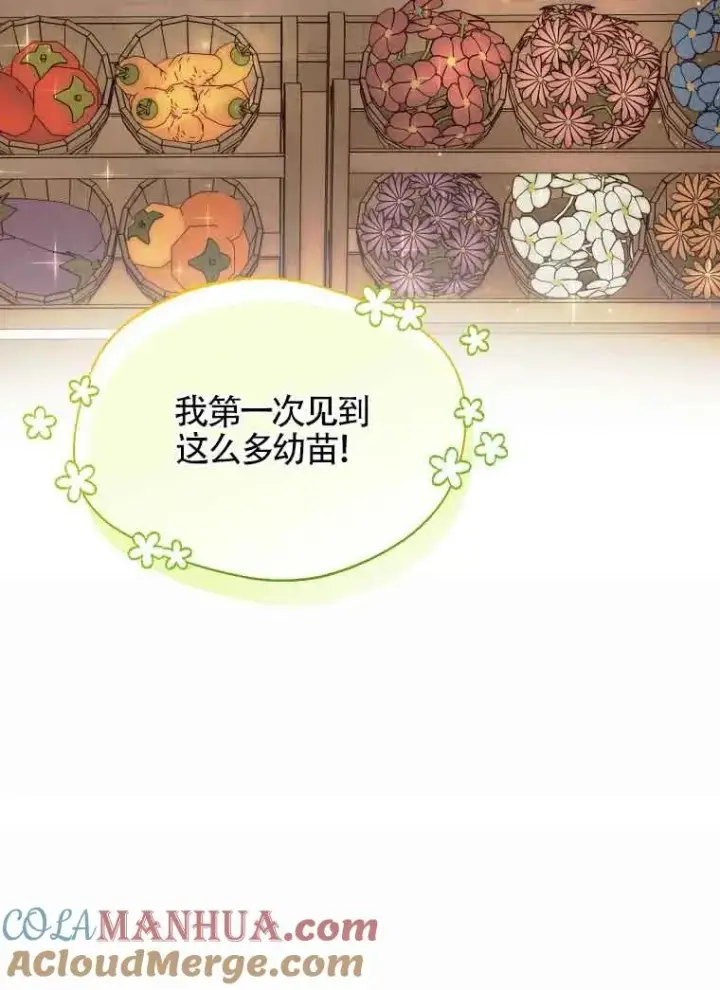漫画《挑选丈夫时要慎重》第13话第67张图