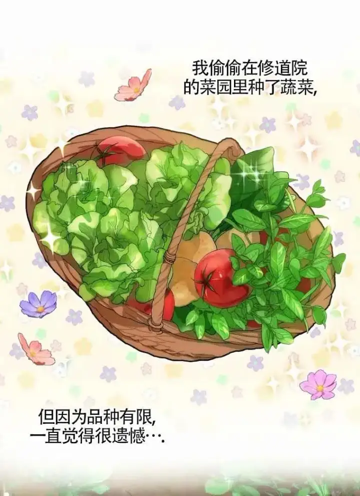 漫画《挑选丈夫时要慎重》第13话第68张图