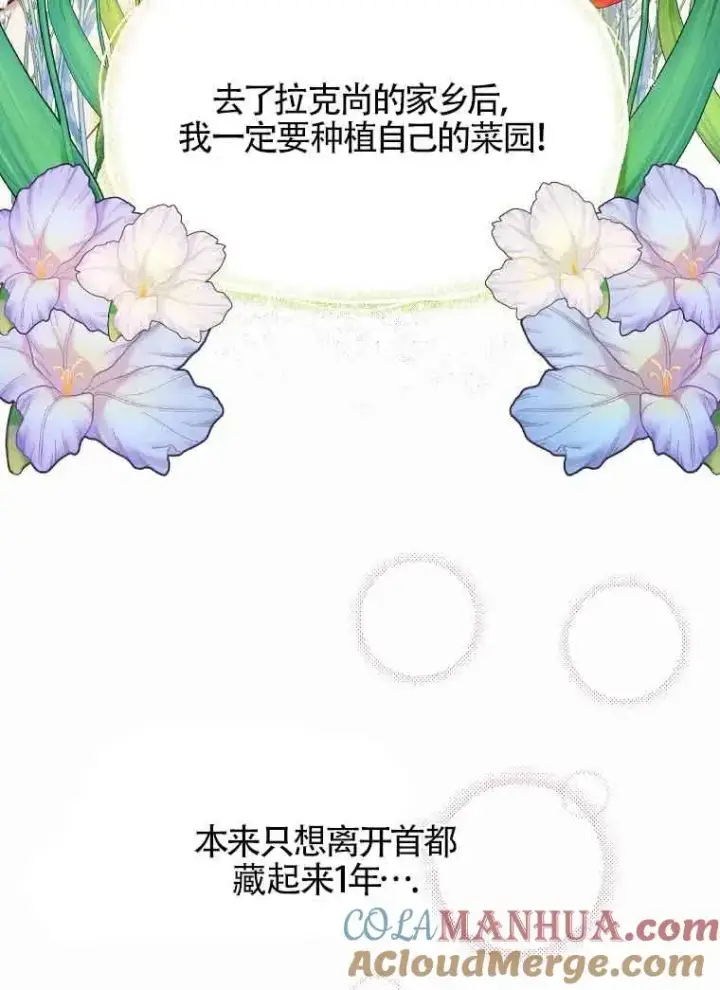 漫画《挑选丈夫时要慎重》第13话第73张图