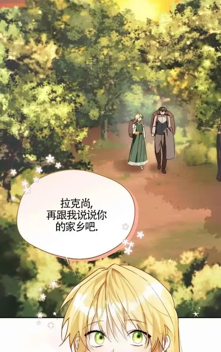 漫画《挑选丈夫时要慎重》第14话第2张图