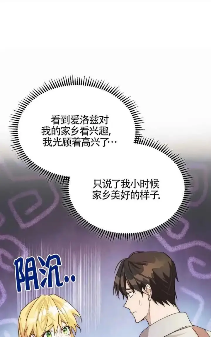 漫画《挑选丈夫时要慎重》第14话第21张图
