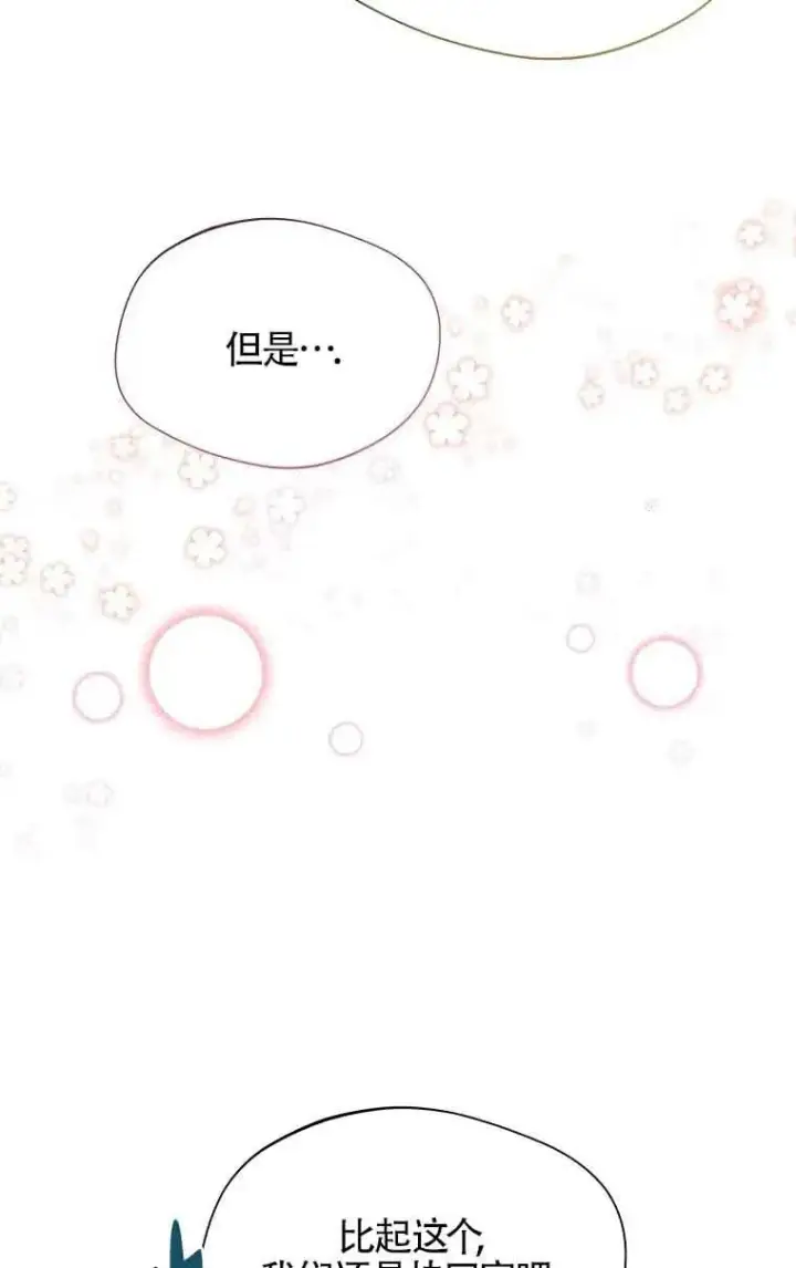 漫画《挑选丈夫时要慎重》第14话第33张图