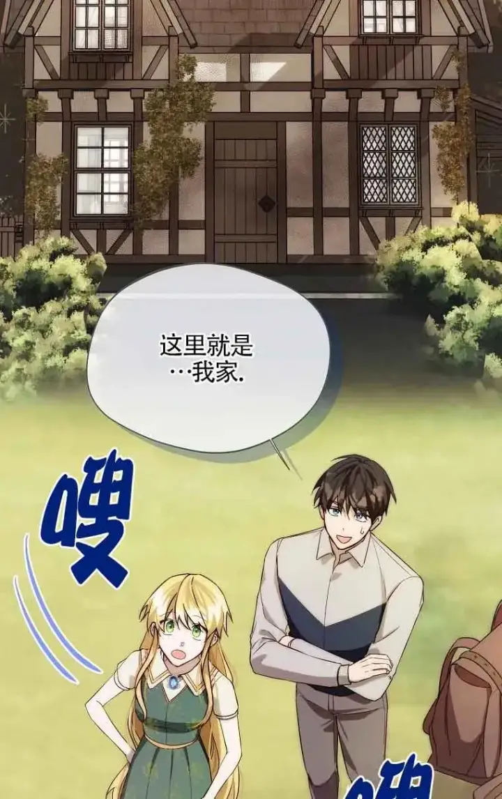 漫画《挑选丈夫时要慎重》第14话第38张图