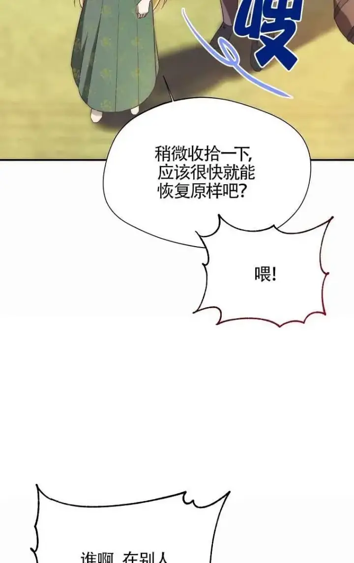 漫画《挑选丈夫时要慎重》第14话第39张图