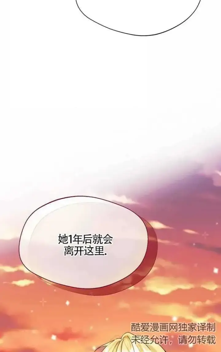 漫画《挑选丈夫时要慎重》第14话第54张图