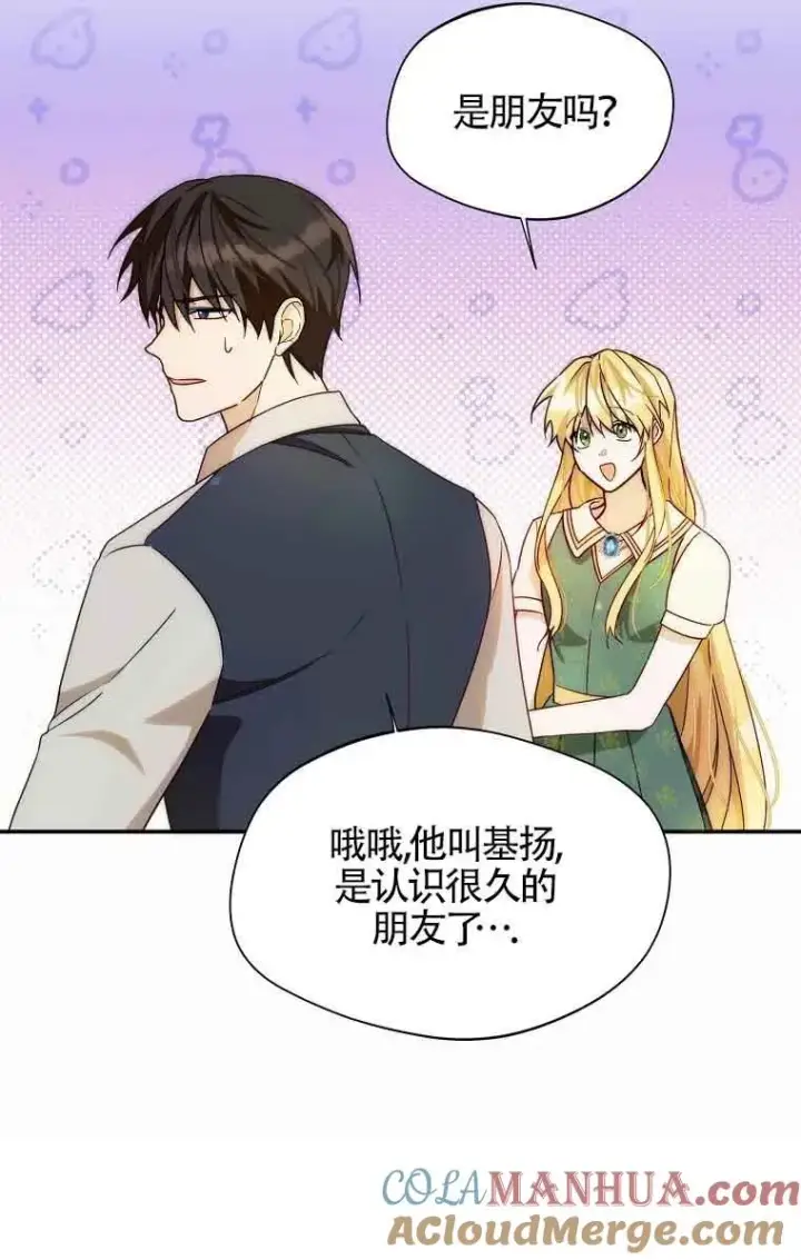 漫画《挑选丈夫时要慎重》第14话第61张图