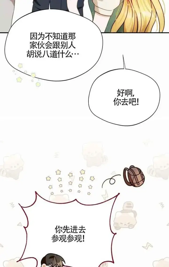 漫画《挑选丈夫时要慎重》第14话第63张图